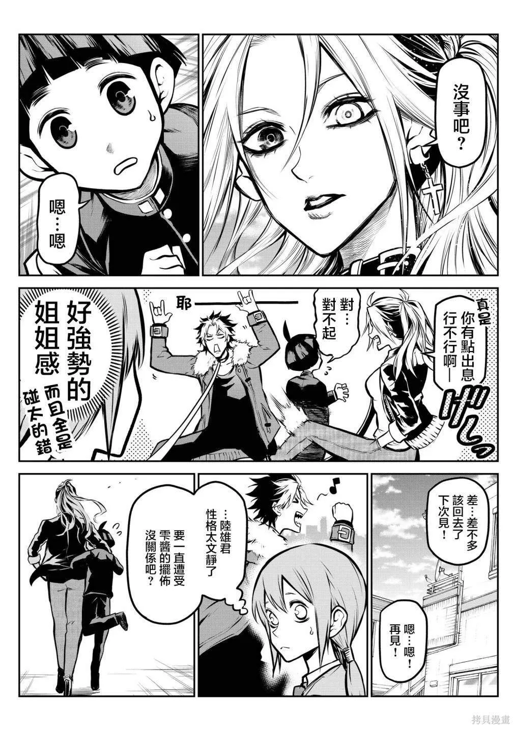 哈士奇酱篇 第9页