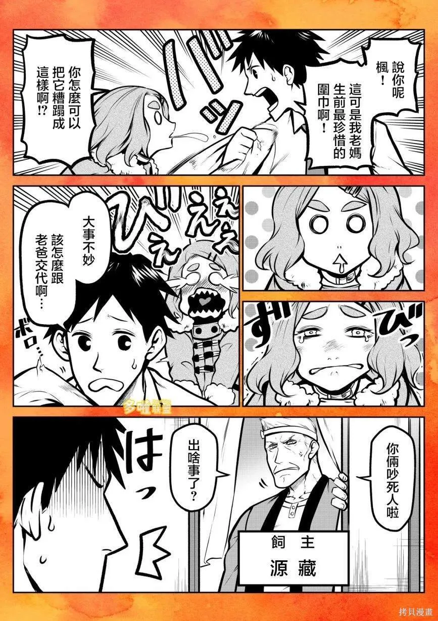 哈士奇酱篇 第13页