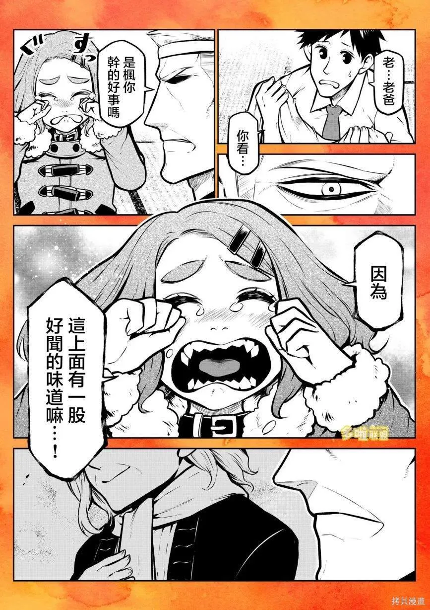 枫的坏习惯 第3页