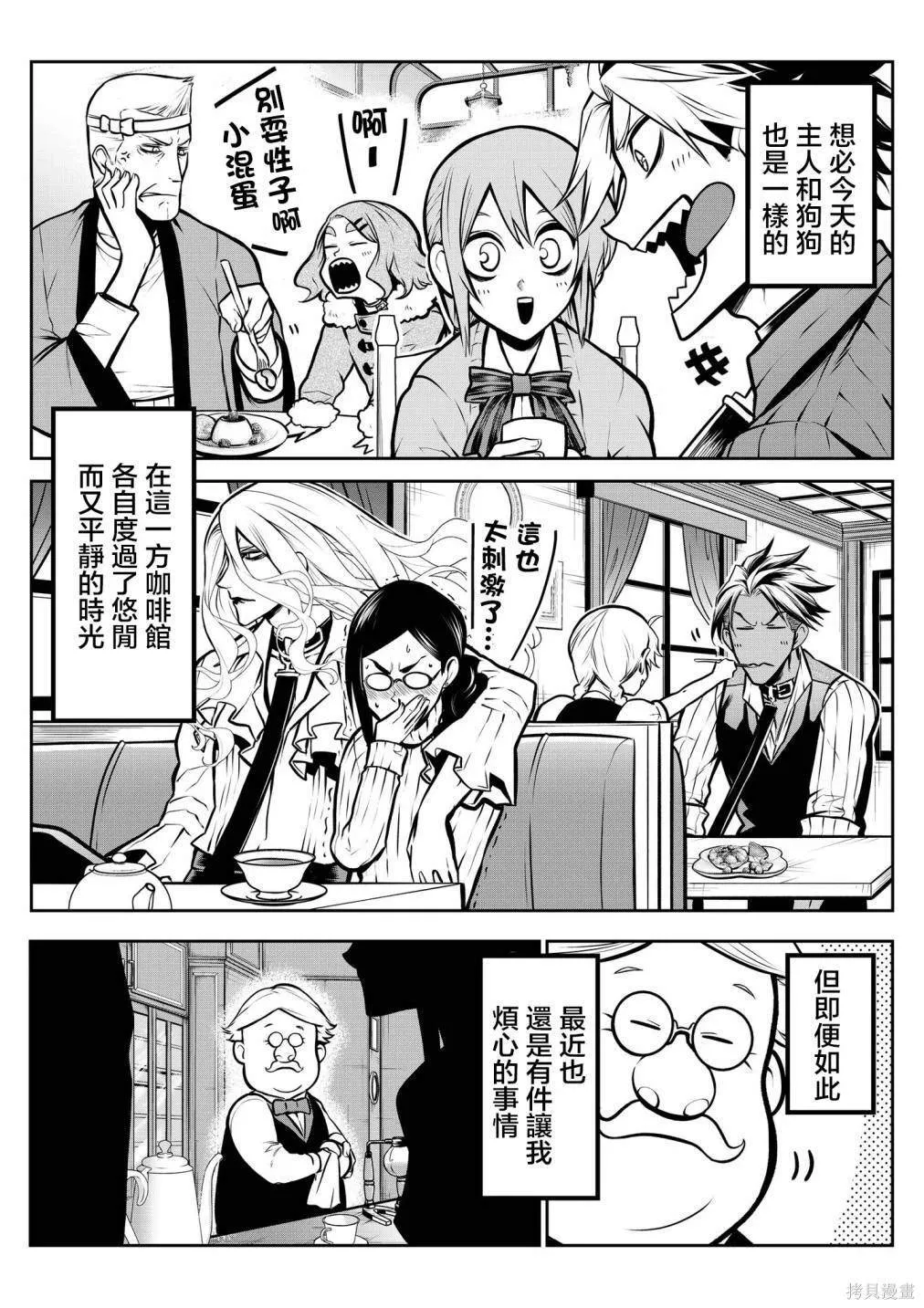 伯恩山篇 第3页
