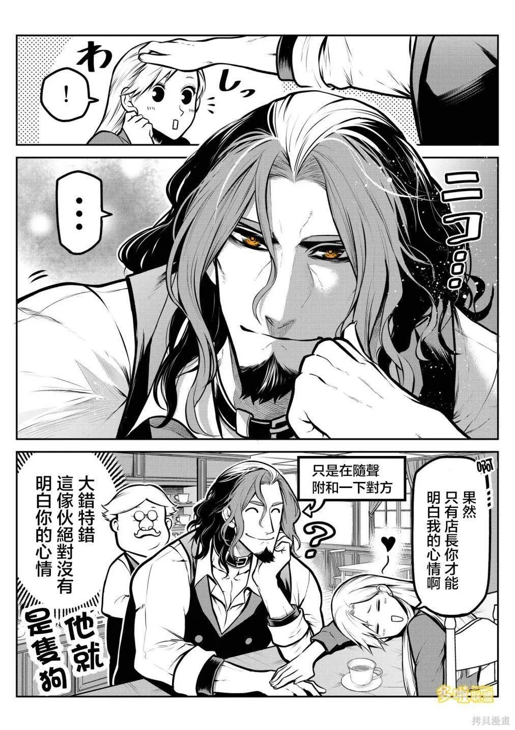 伯恩山篇 第6页