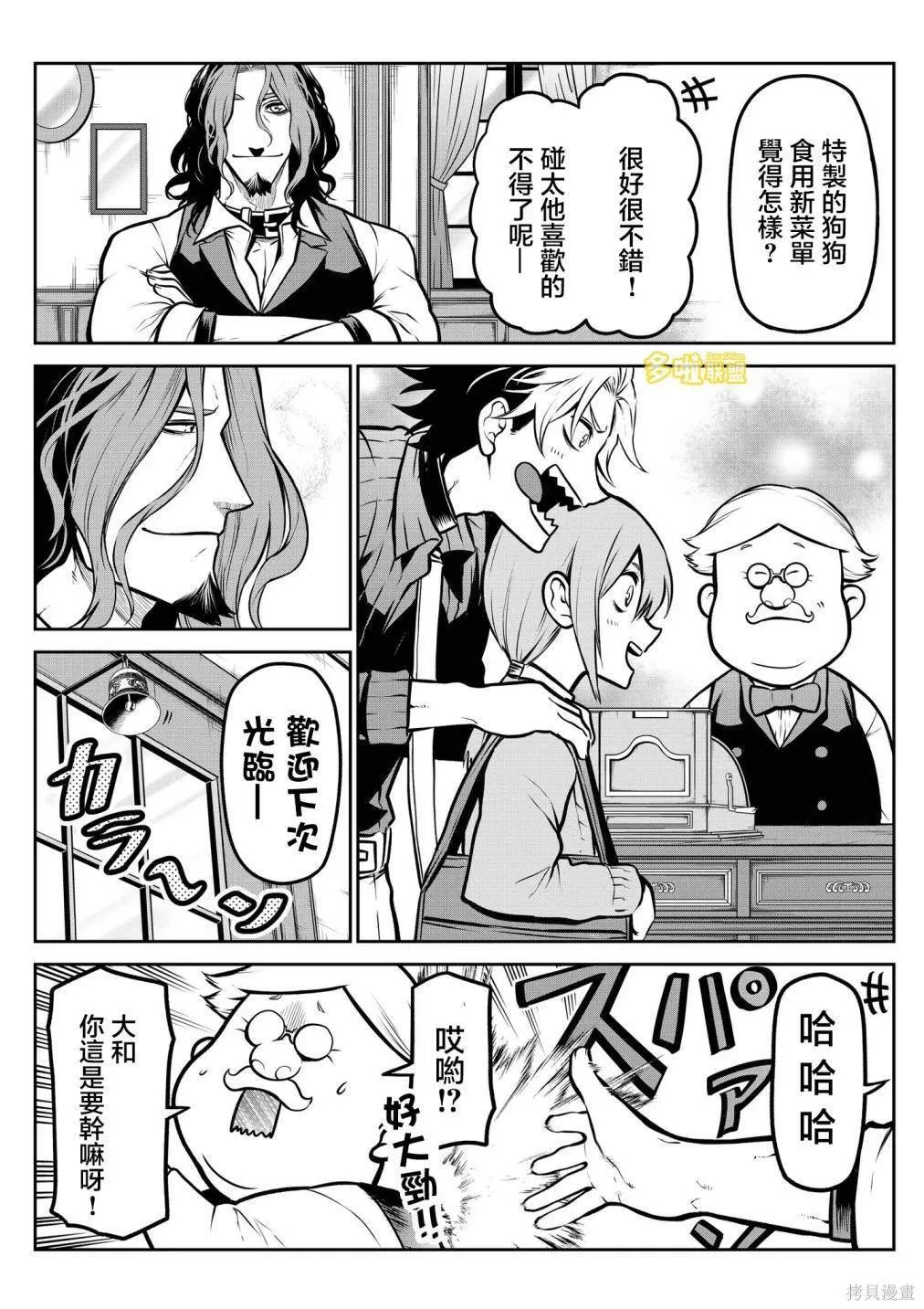 伯恩山篇 第9页