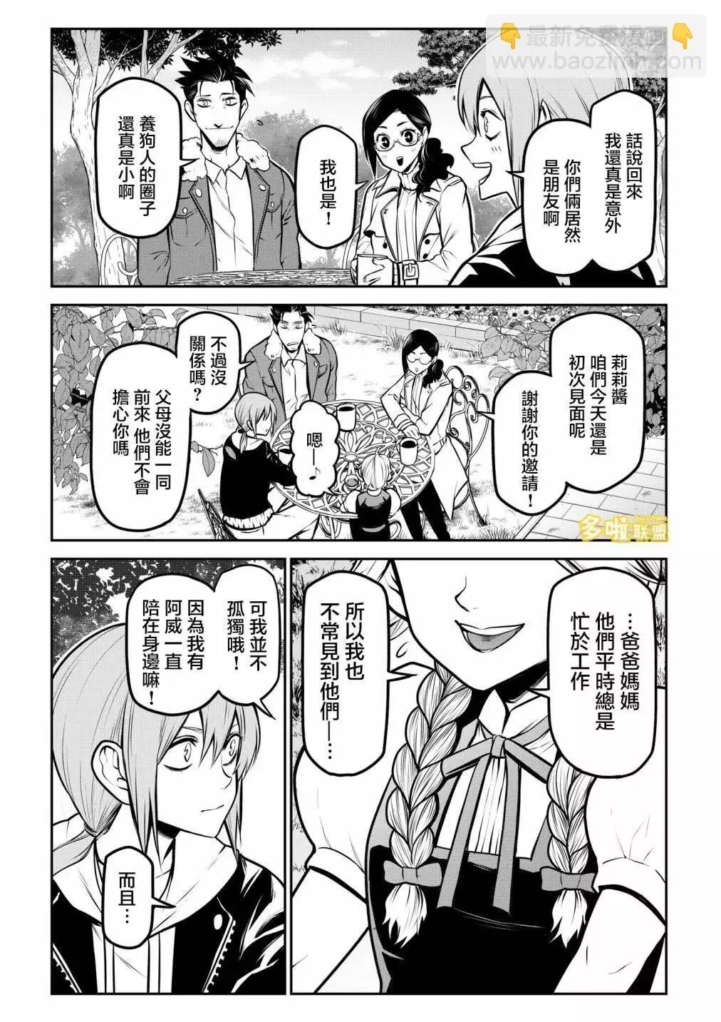 出行篇前篇 第12页