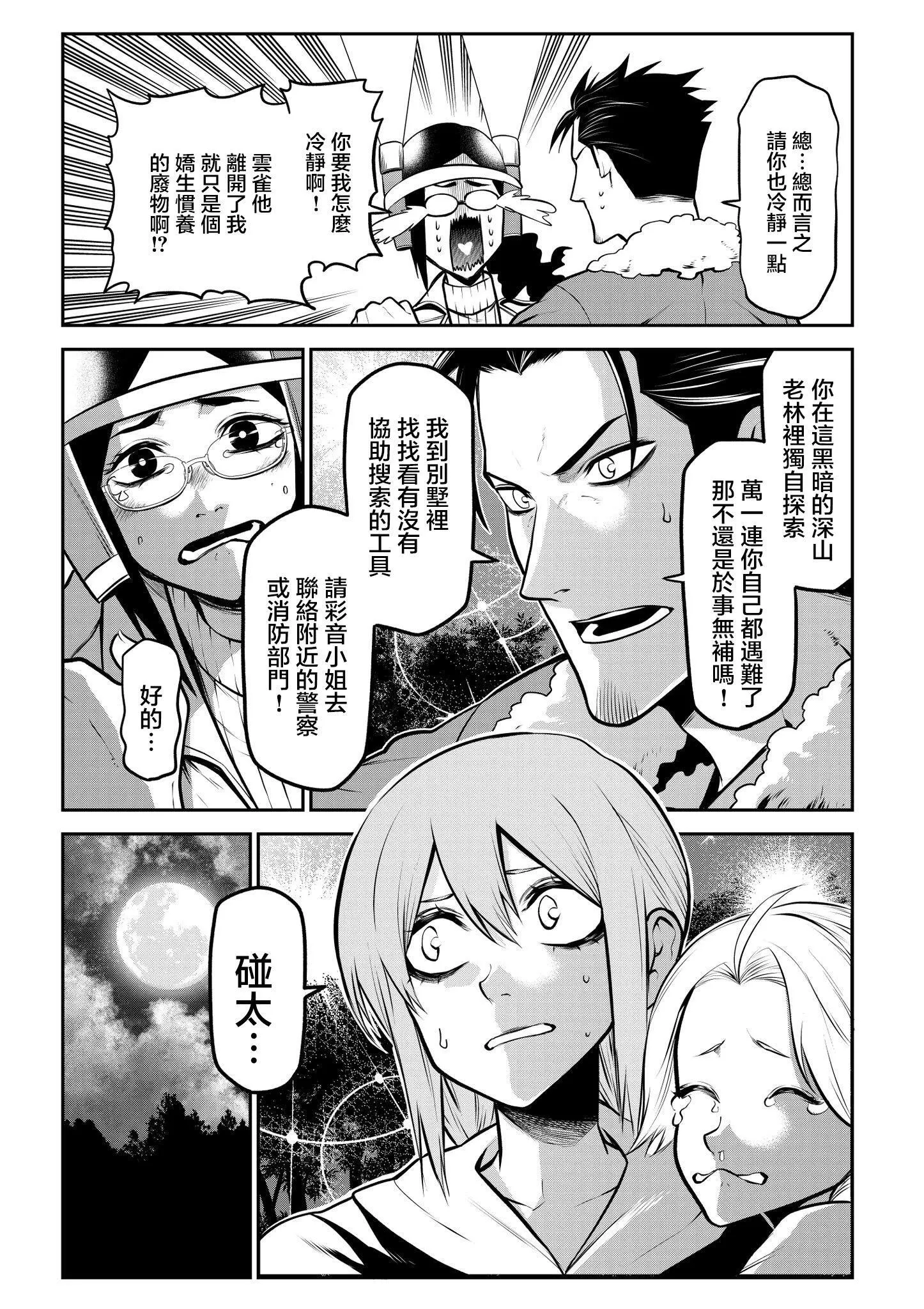 出行篇后篇 第3页