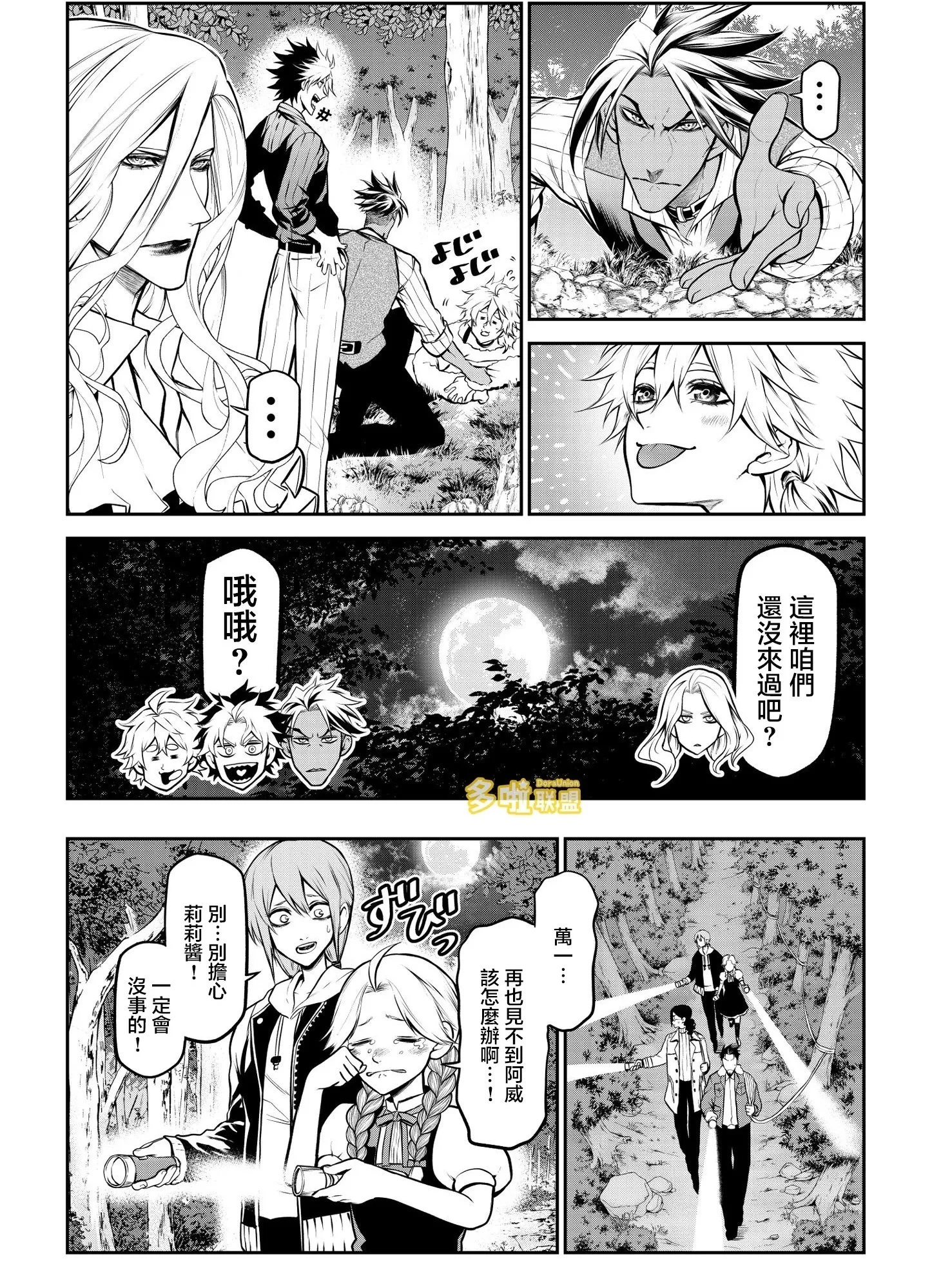出行篇后篇 第9页
