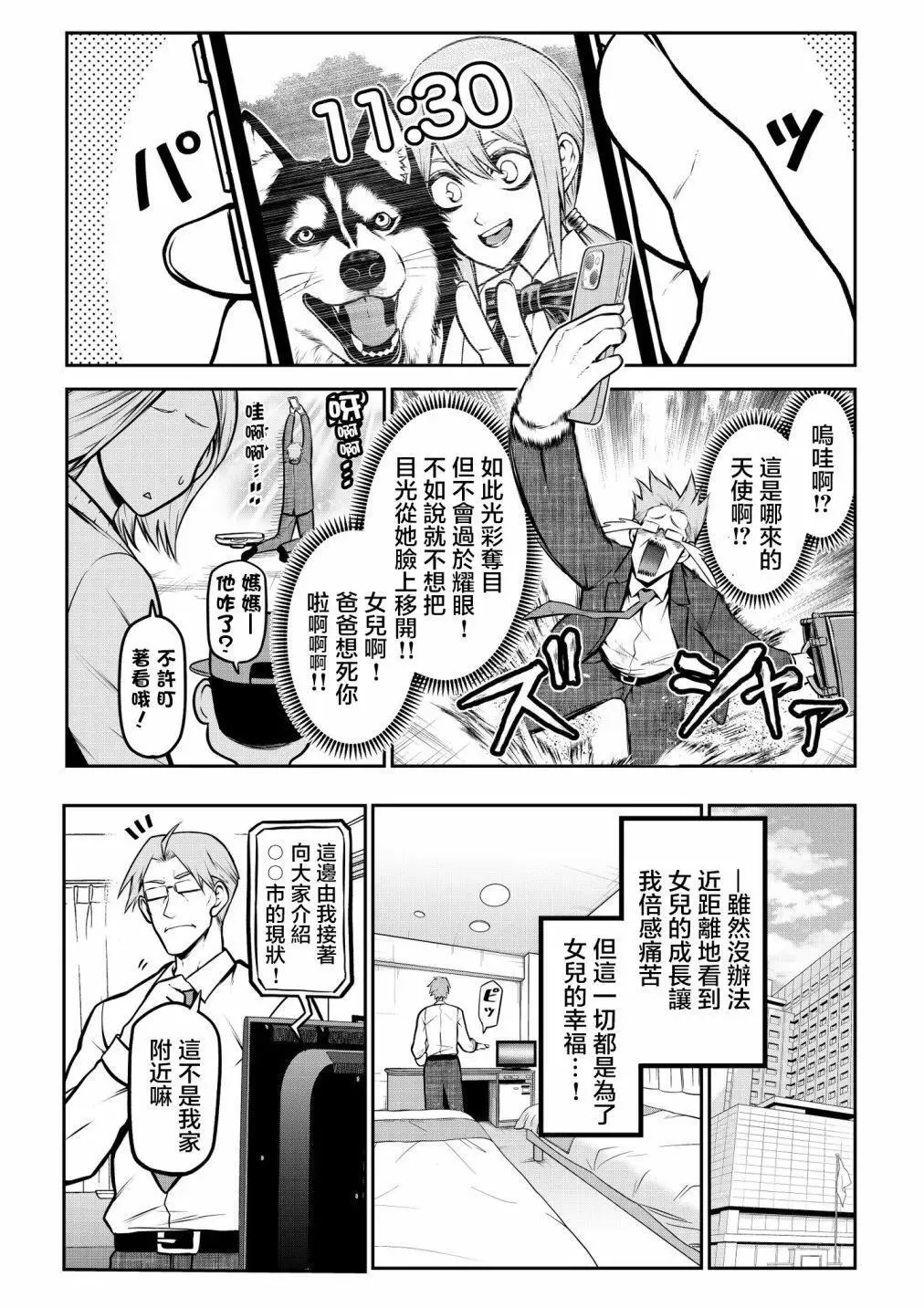 爸爸回来了前篇 第3页