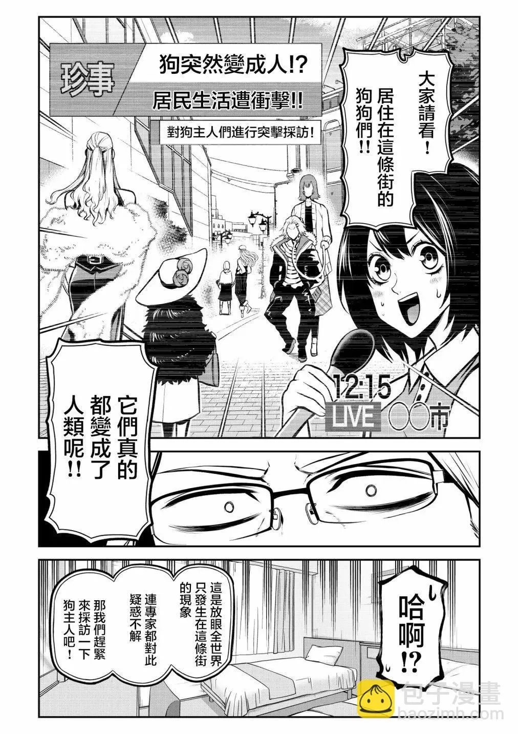 爸爸回来了前篇 第4页