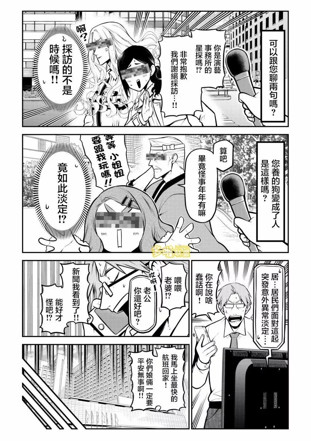 爸爸回来了前篇 第5页