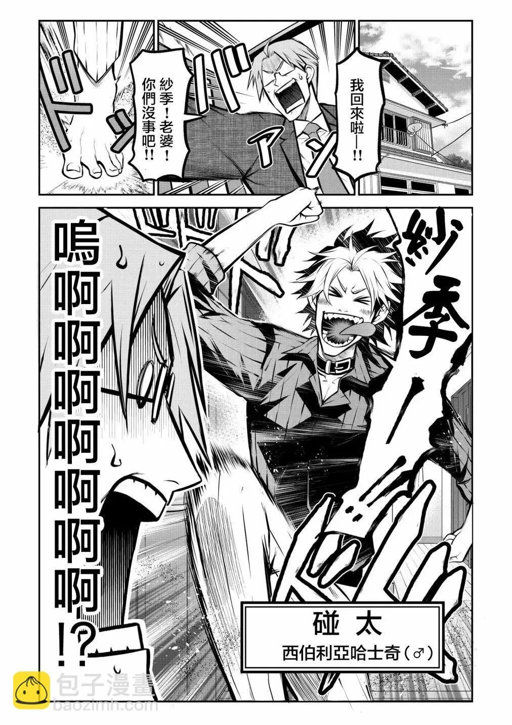 爸爸回来了前篇 第6页