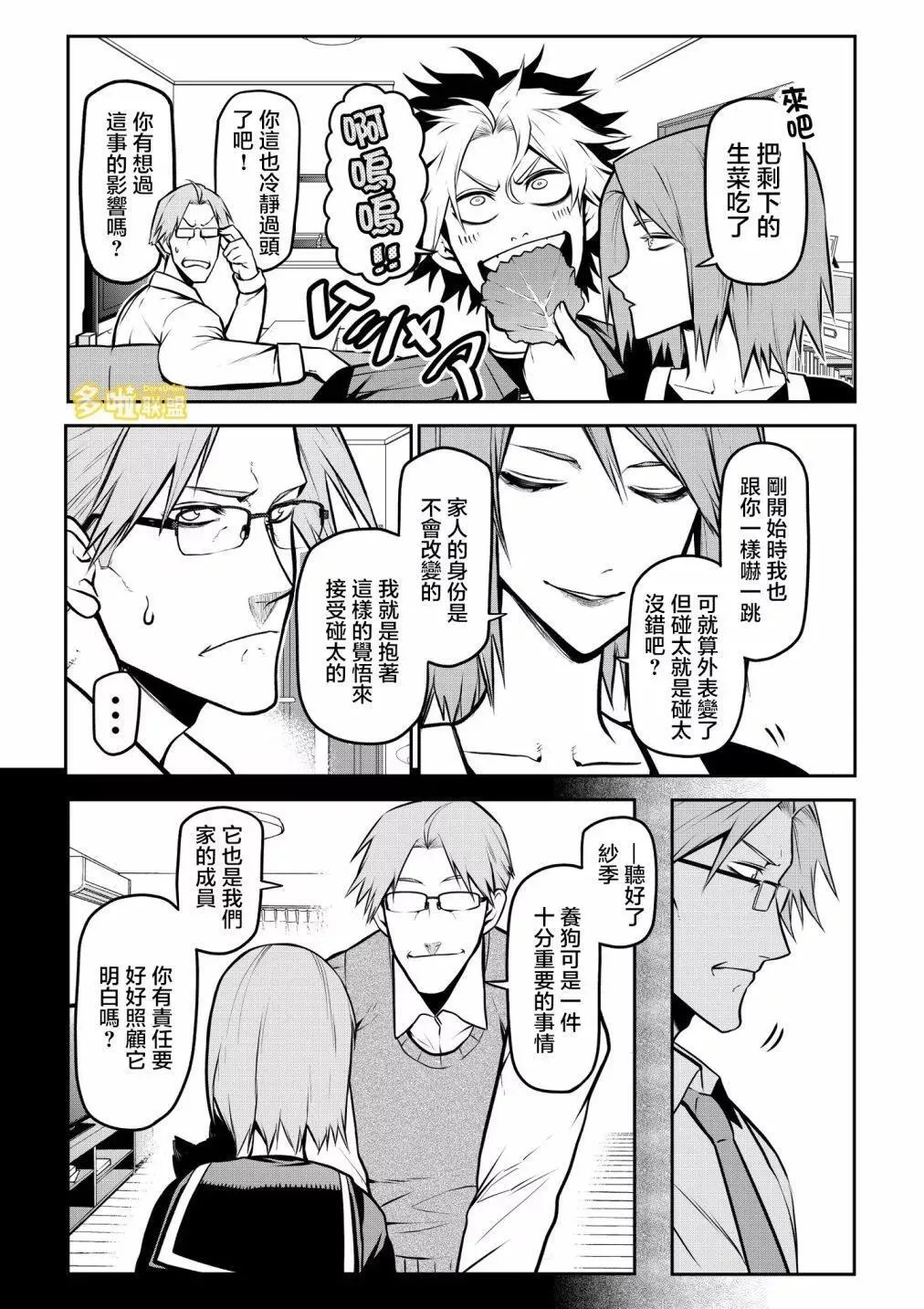 爸爸回来了前篇 第8页