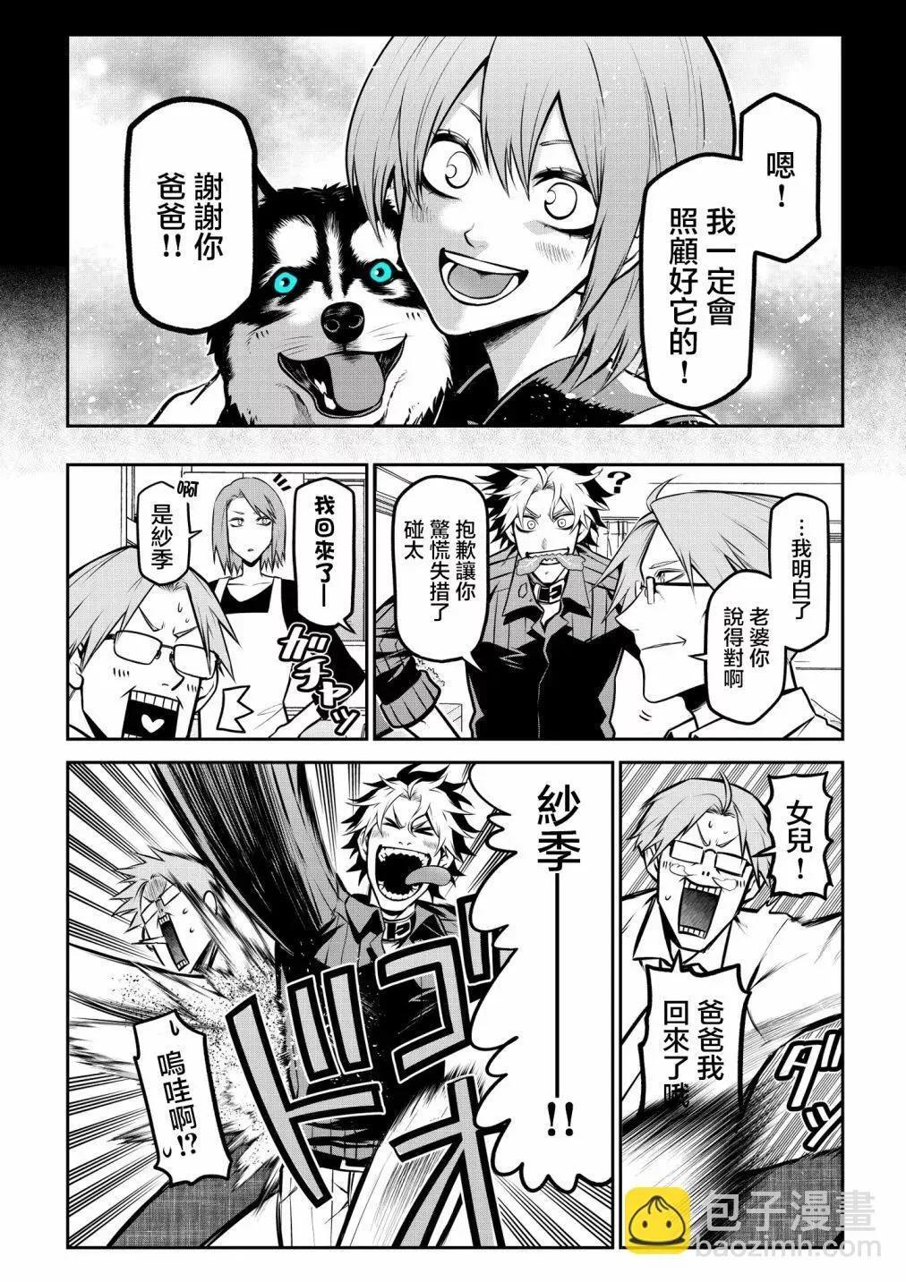 爸爸回来了前篇 第9页