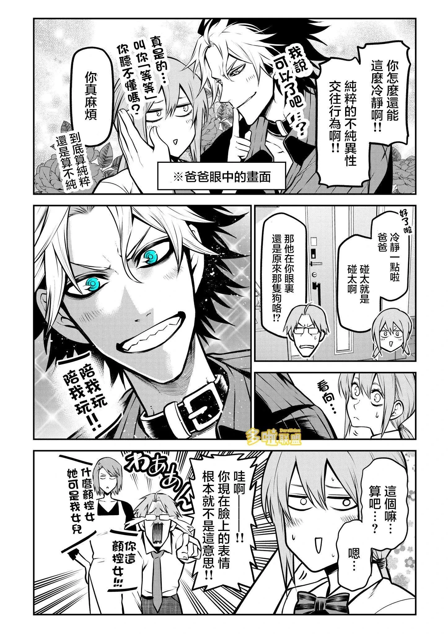 爸爸回来了后篇 第3页