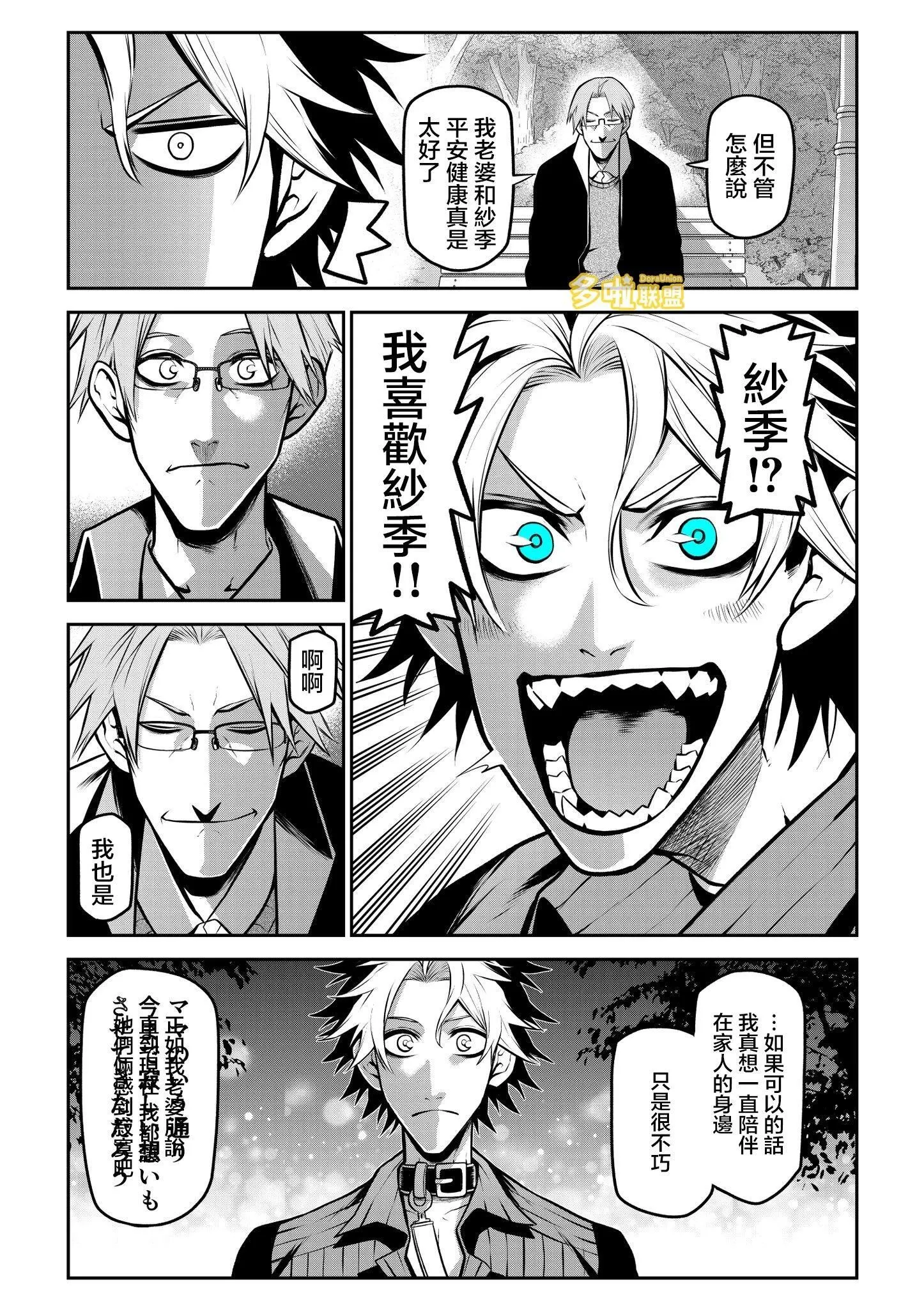 爸爸回来了后篇 第8页
