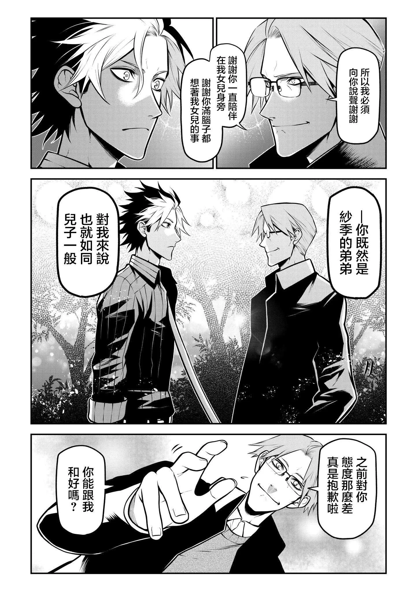 爸爸回来了后篇 第9页