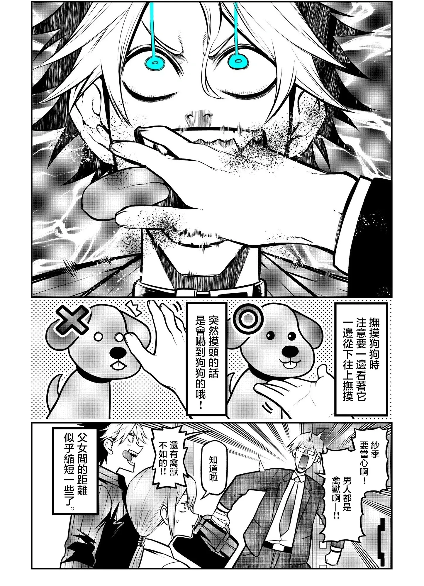爸爸回来了后篇 第10页