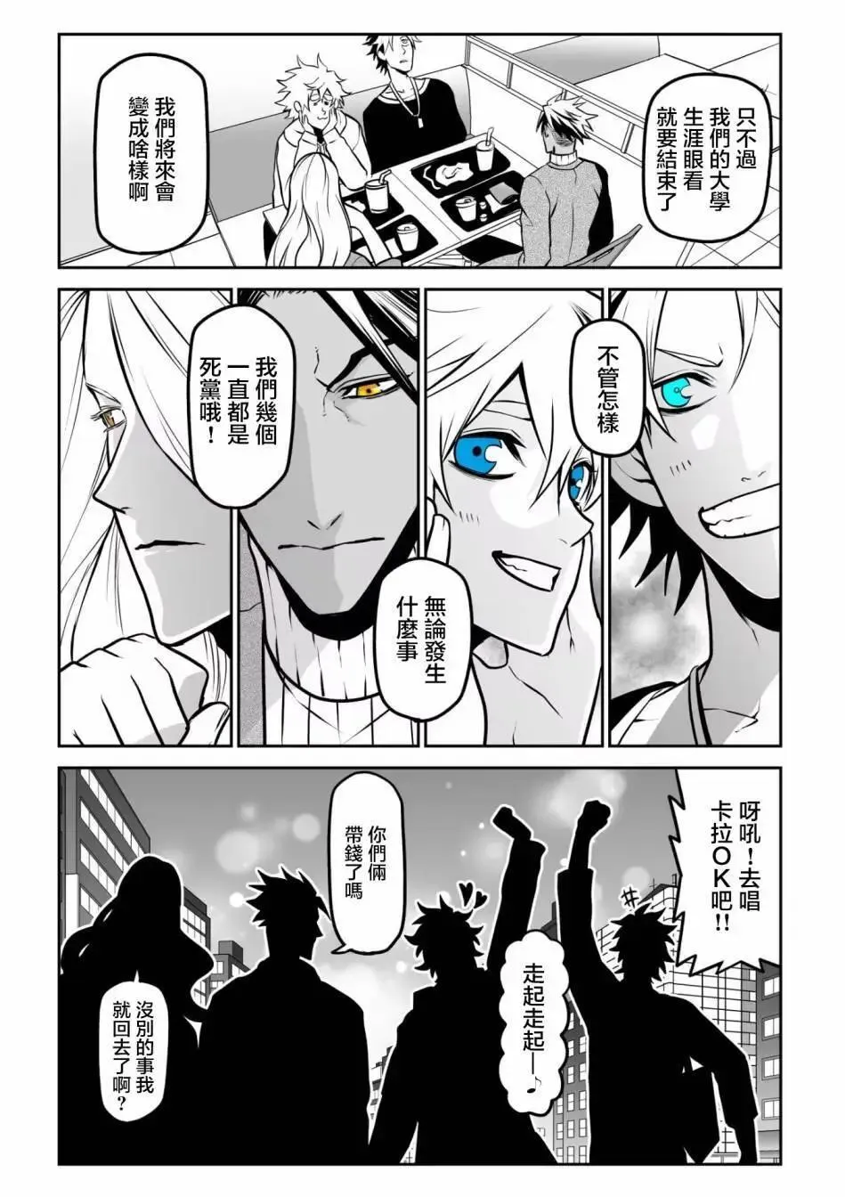假如狗狗是大学生 第3页