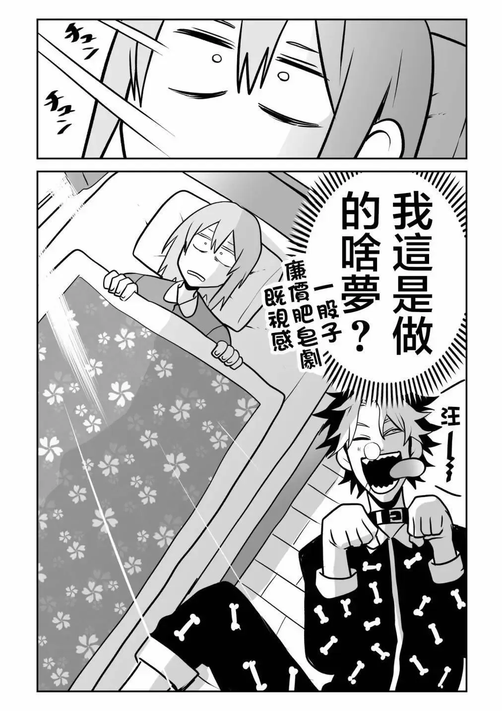 假如狗狗是大学生 第4页