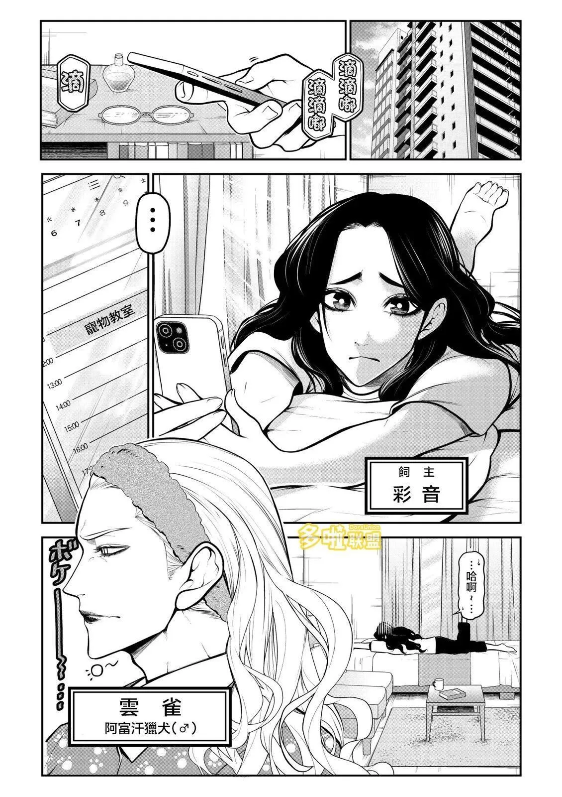 彩音的烦恼 第3页