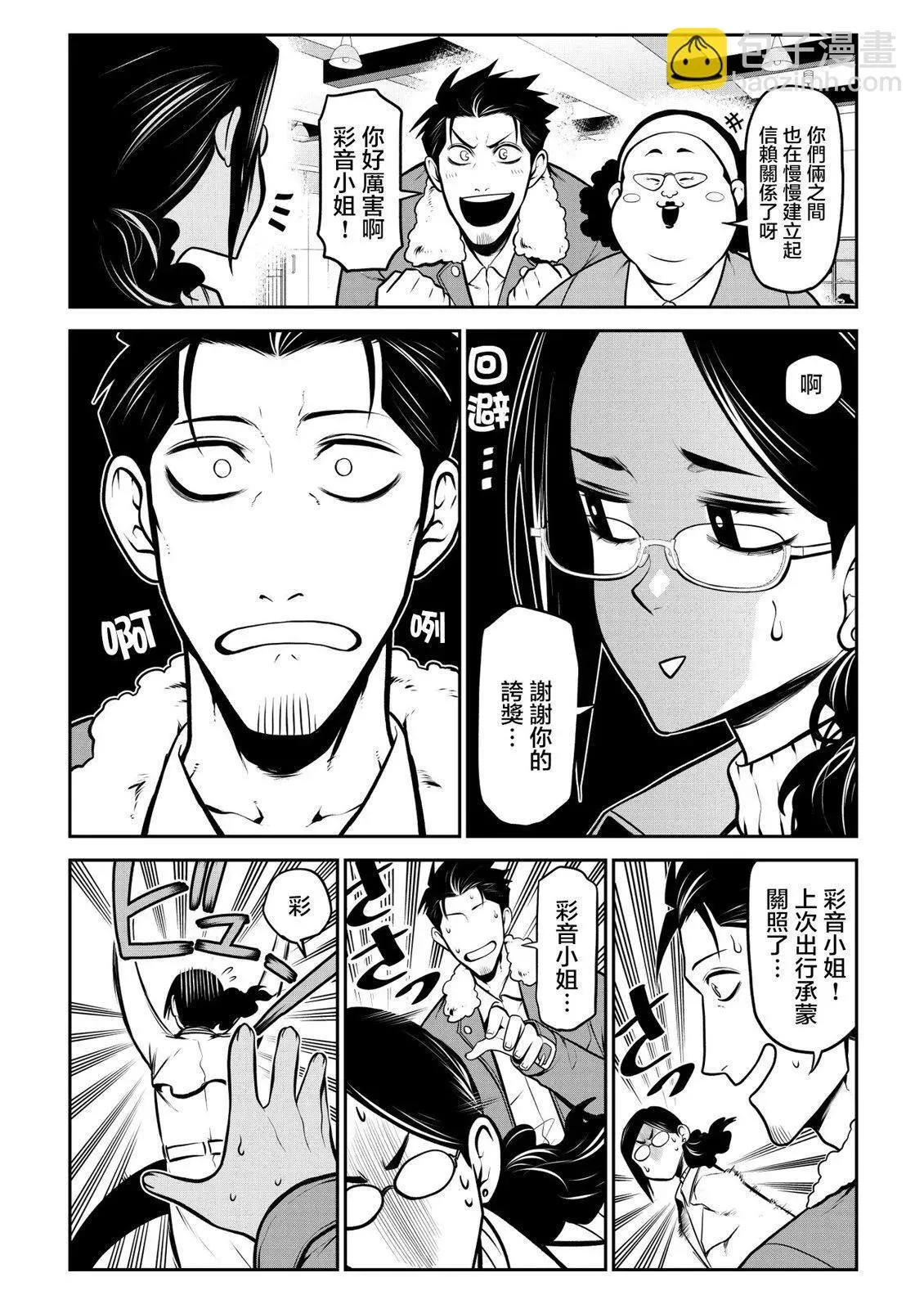 彩音的烦恼 第6页