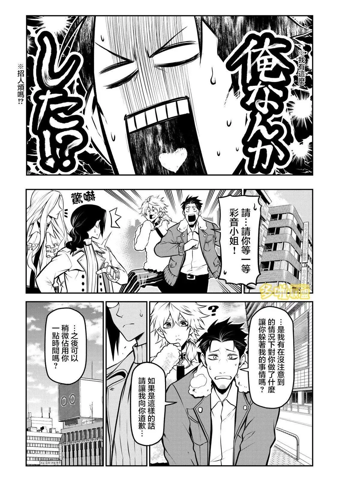 彩音的烦恼 第7页