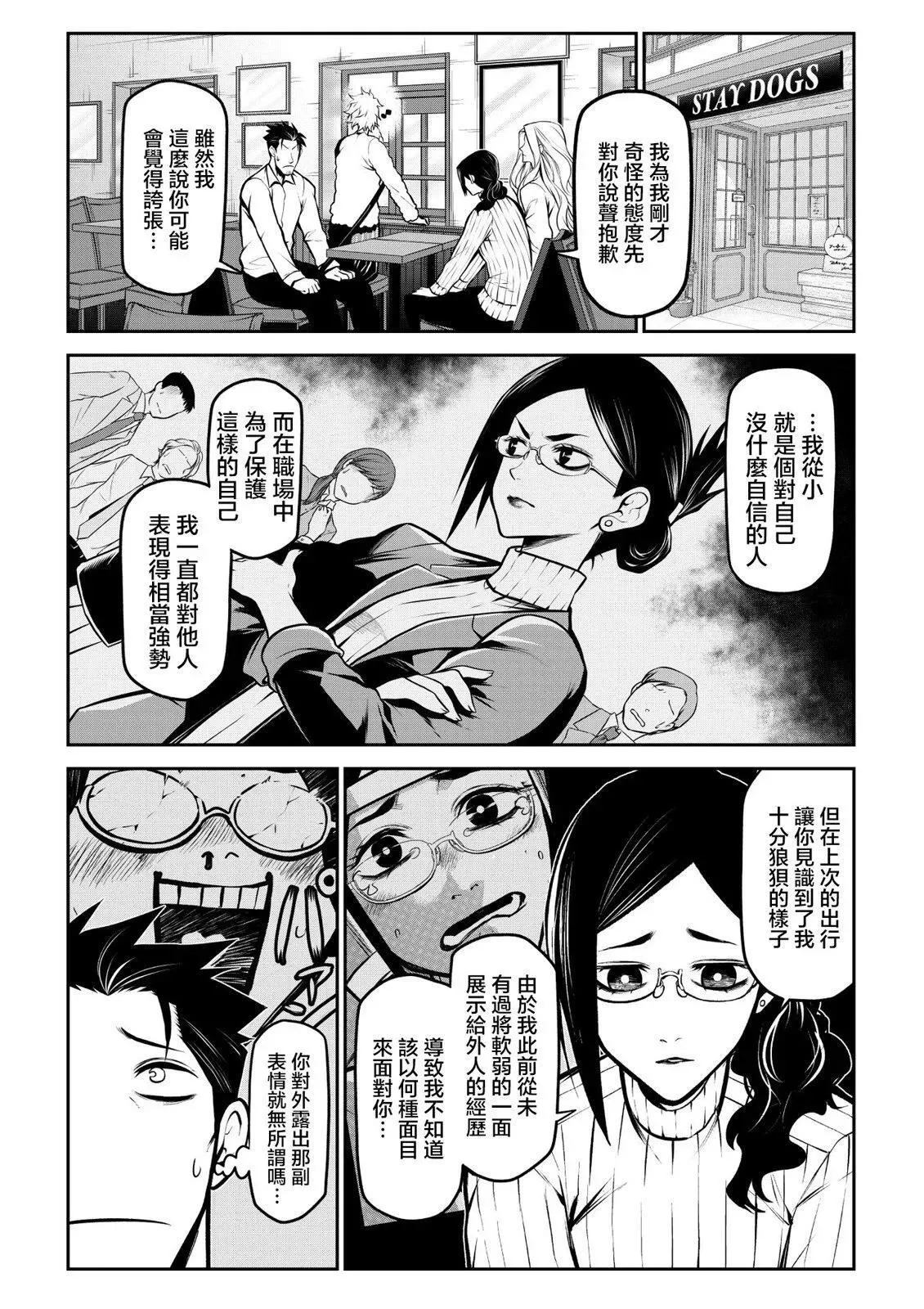彩音的烦恼 第8页
