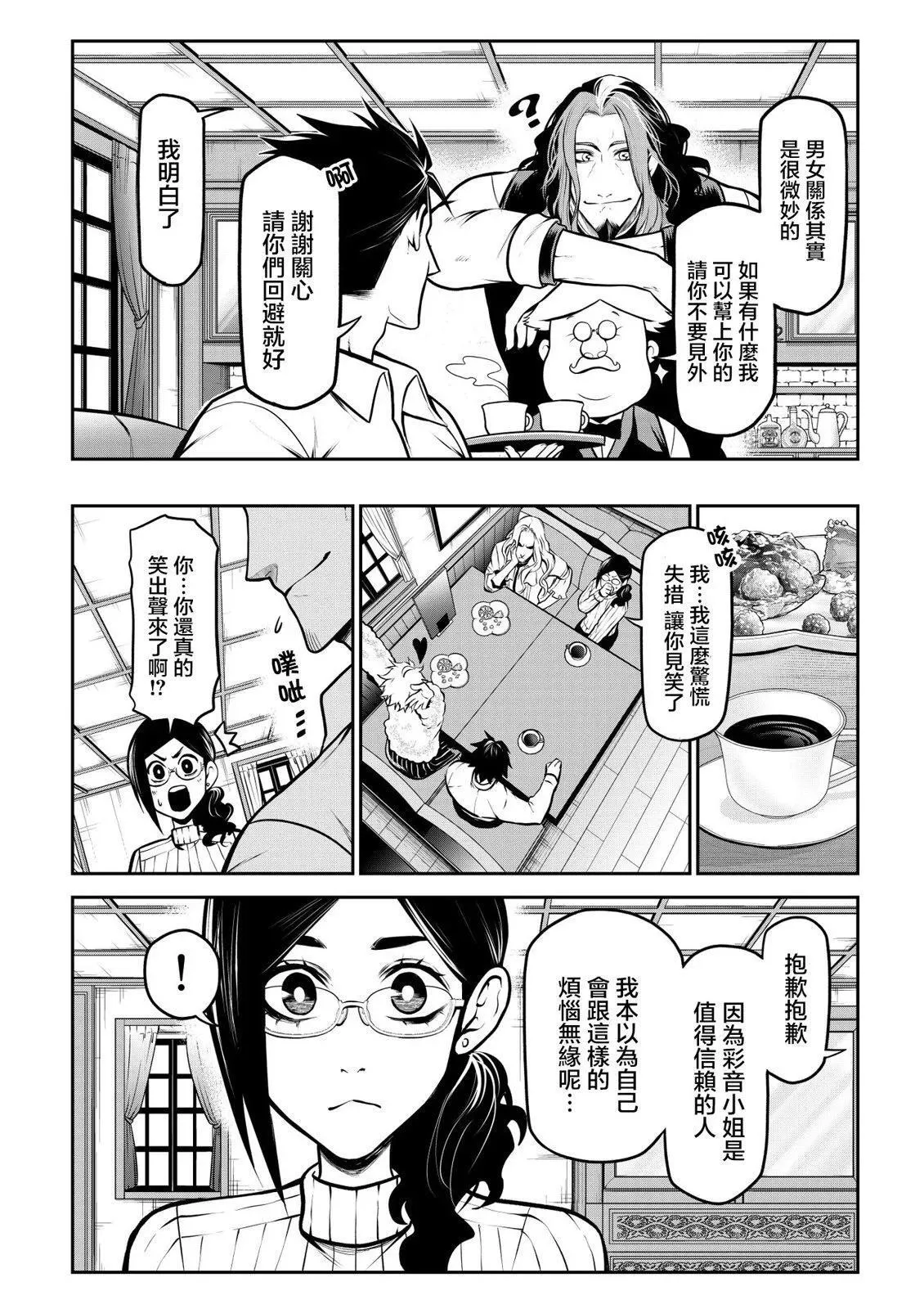 彩音的烦恼 第10页
