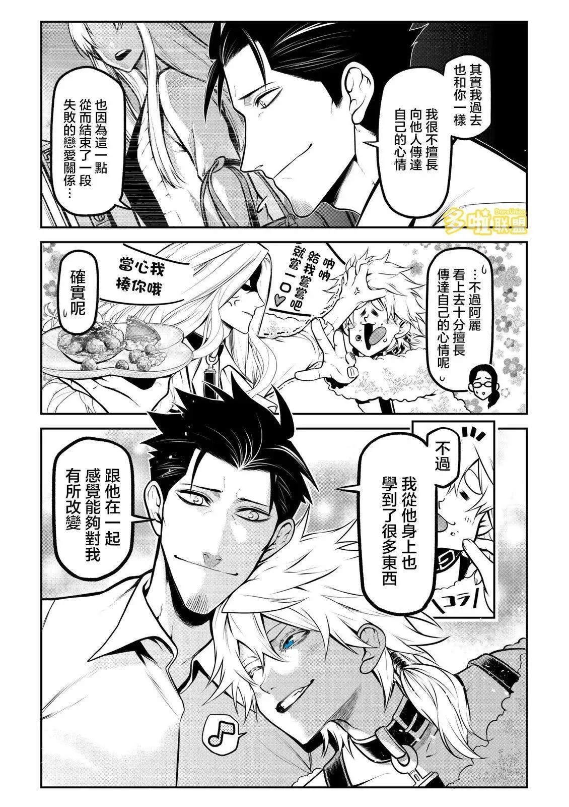 彩音的烦恼 第11页