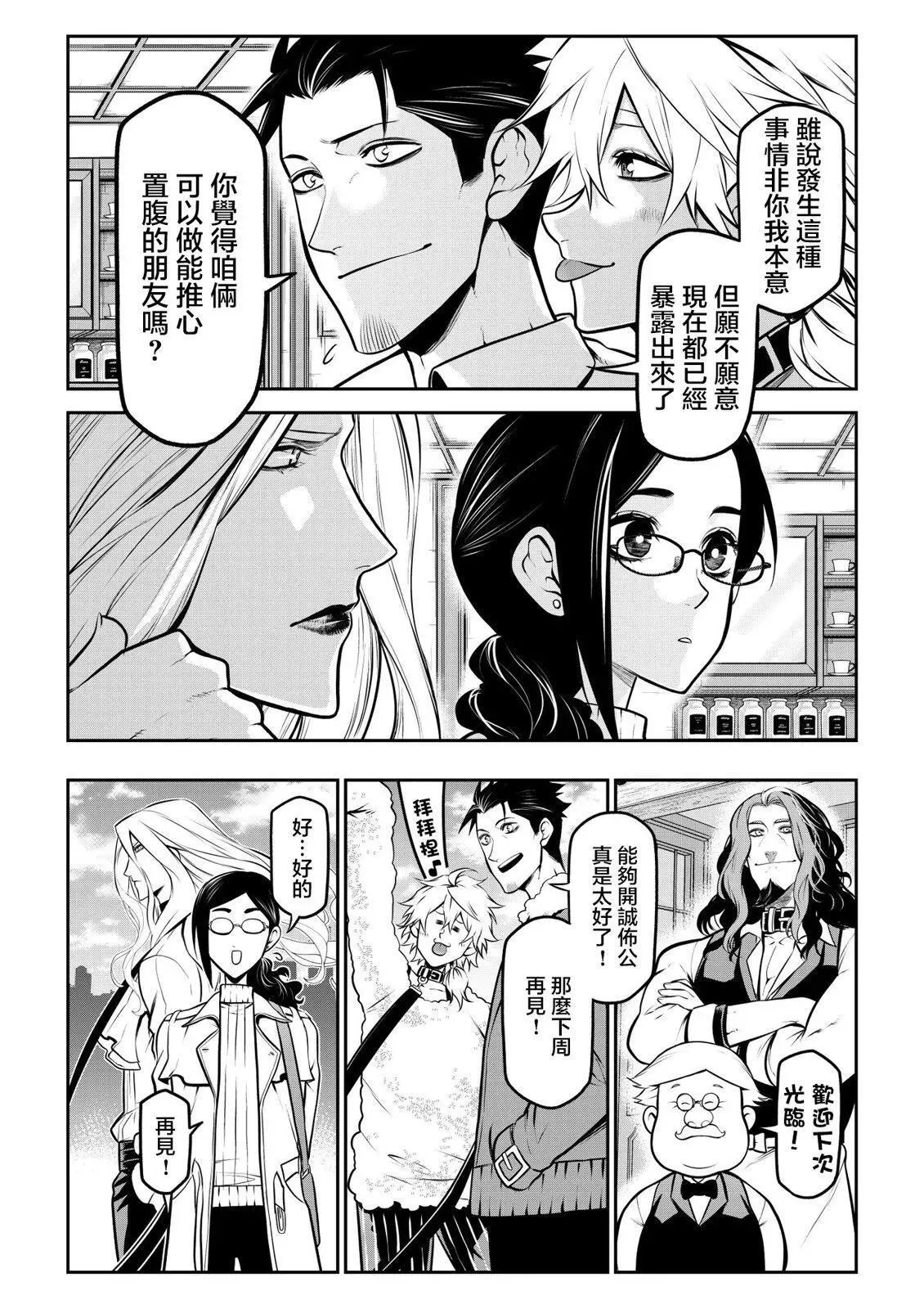 彩音的烦恼 第12页