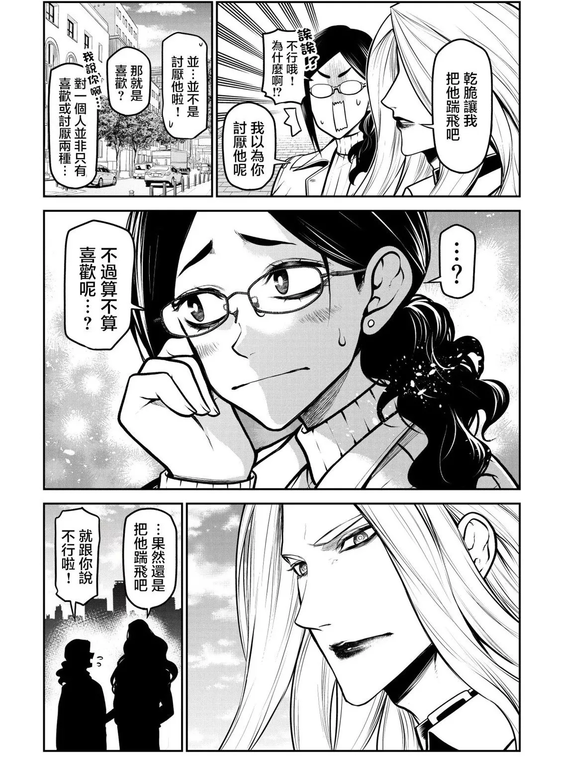 彩音的烦恼 第13页