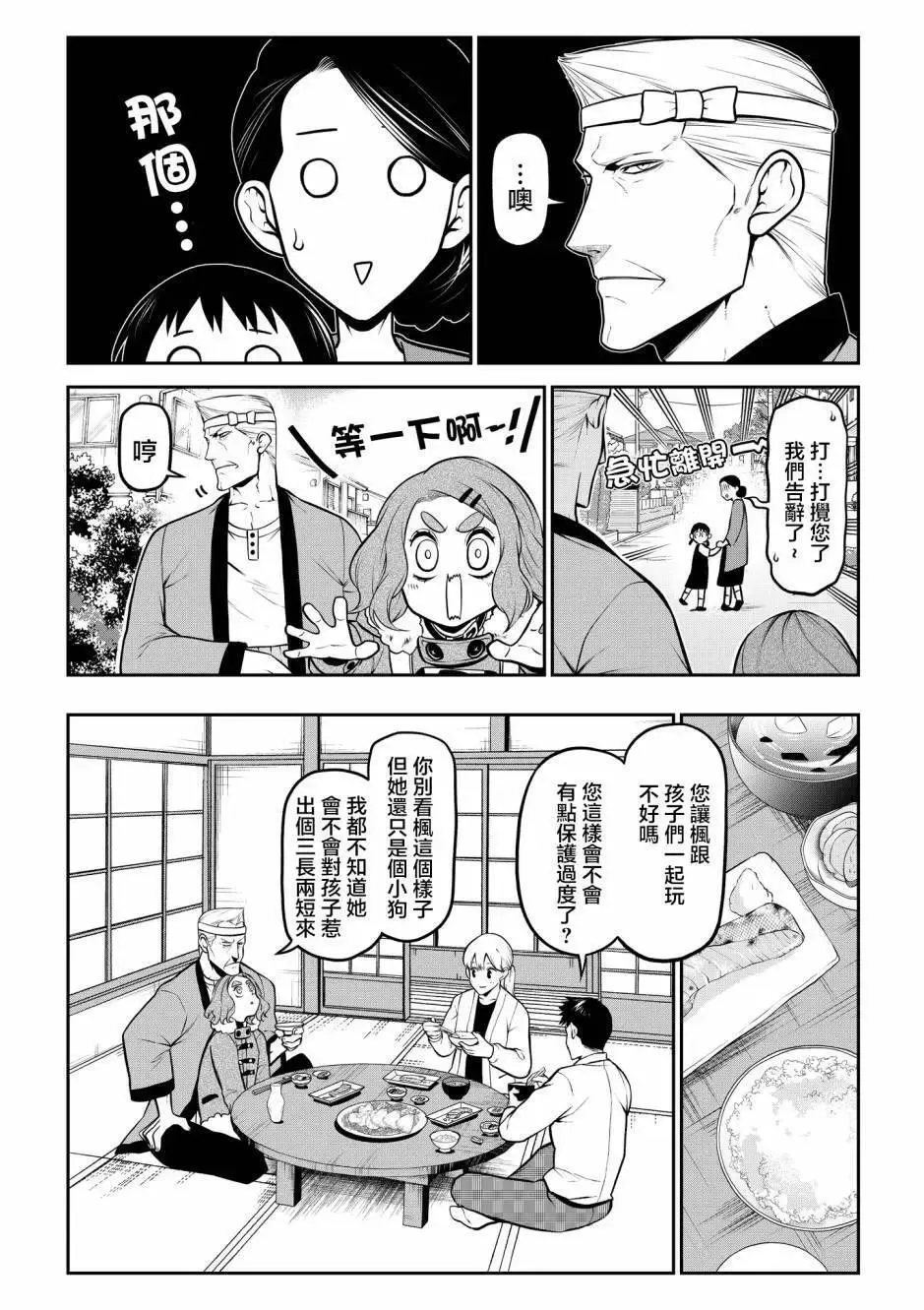 公园出道篇 第3页