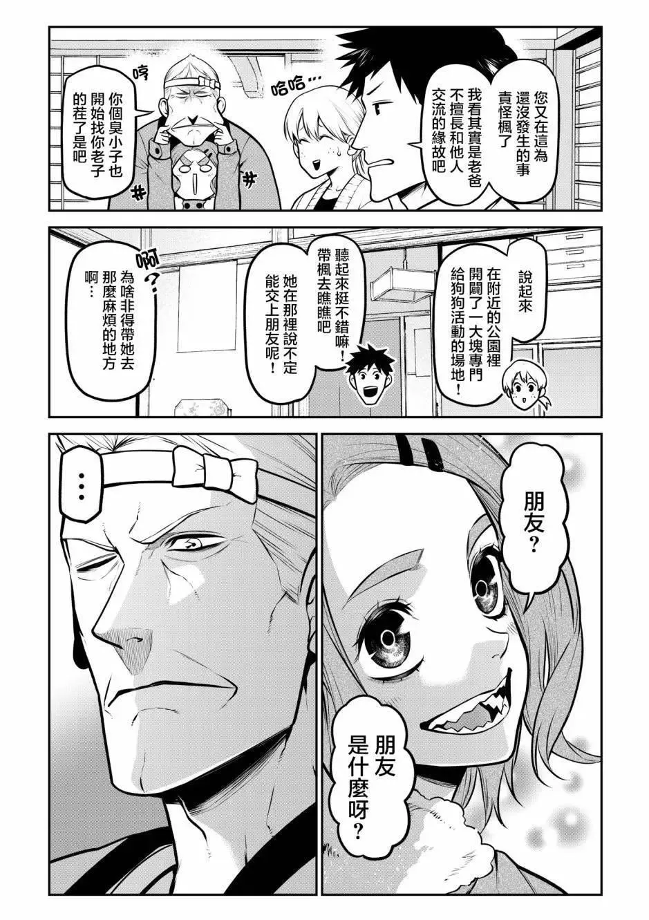 公园出道篇 第4页