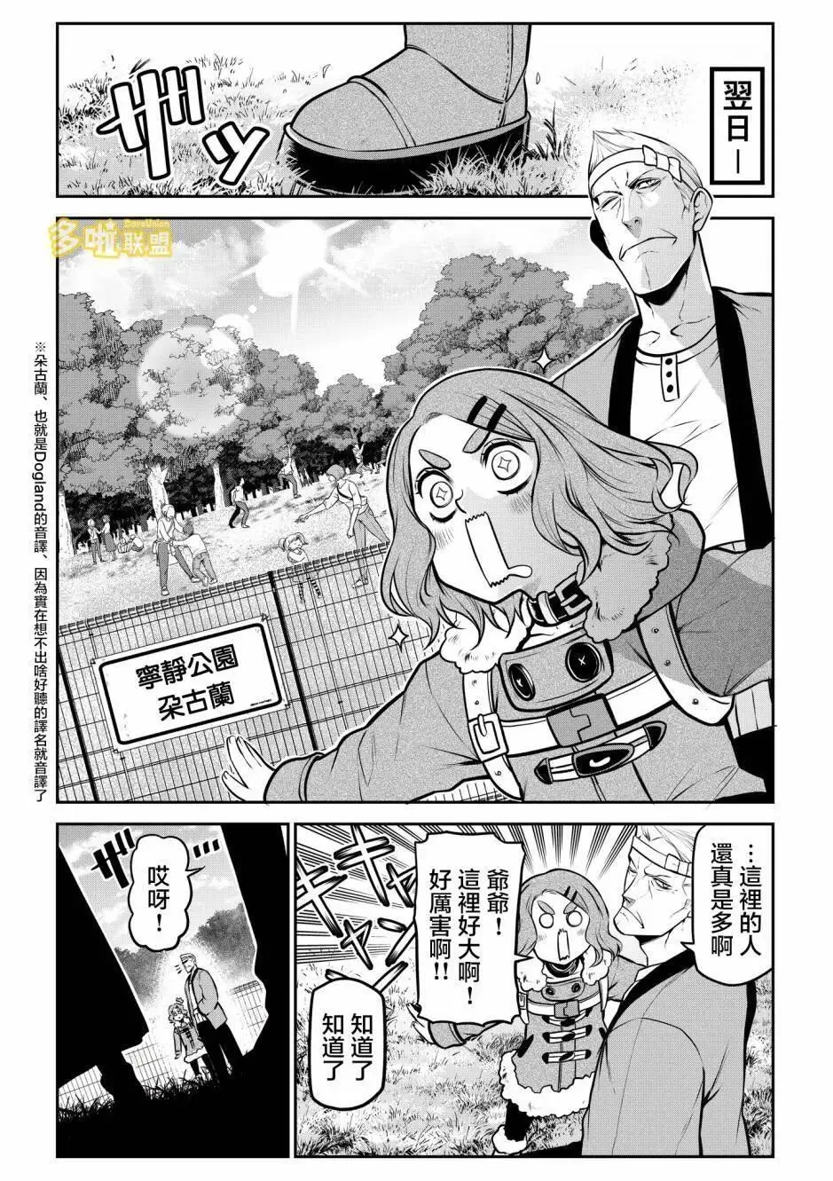 公园出道篇 第5页