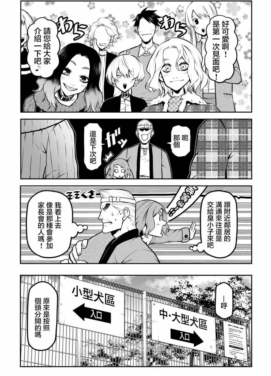 公园出道篇 第6页