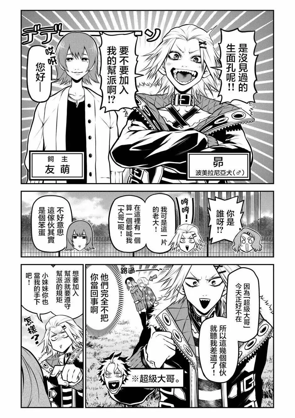 公园出道篇 第8页