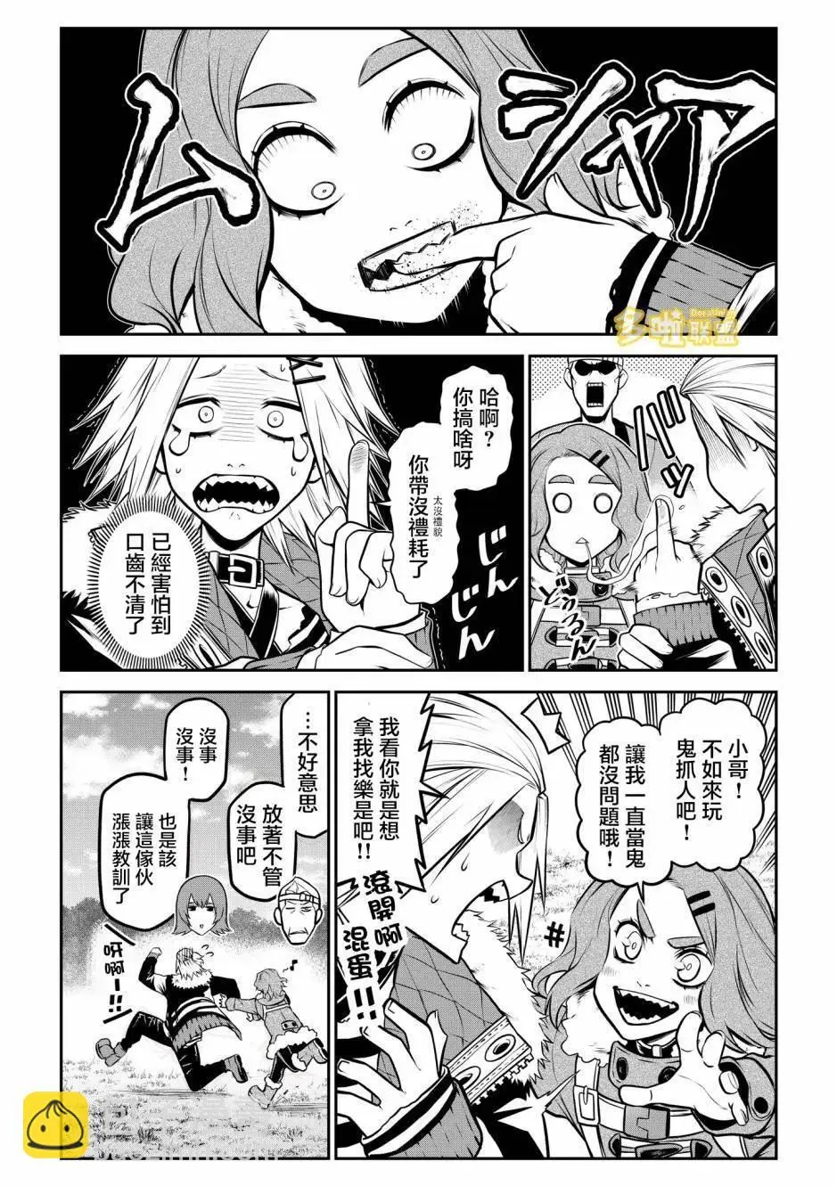 公园出道篇 第9页