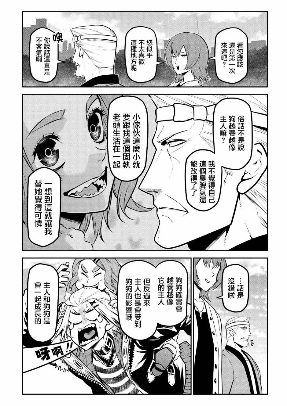 公园出道篇 第10页