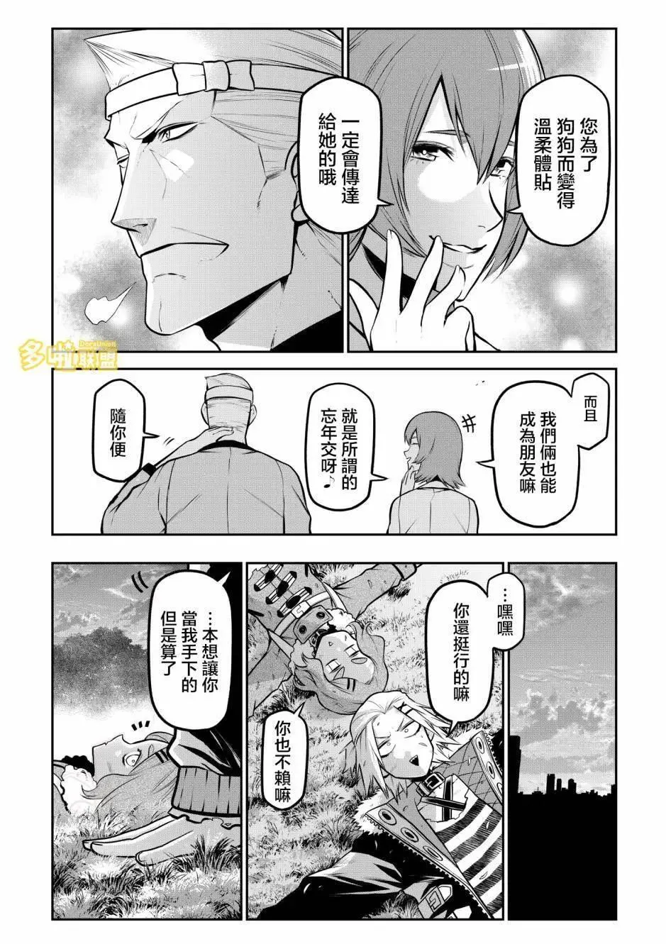 公园出道篇 第11页