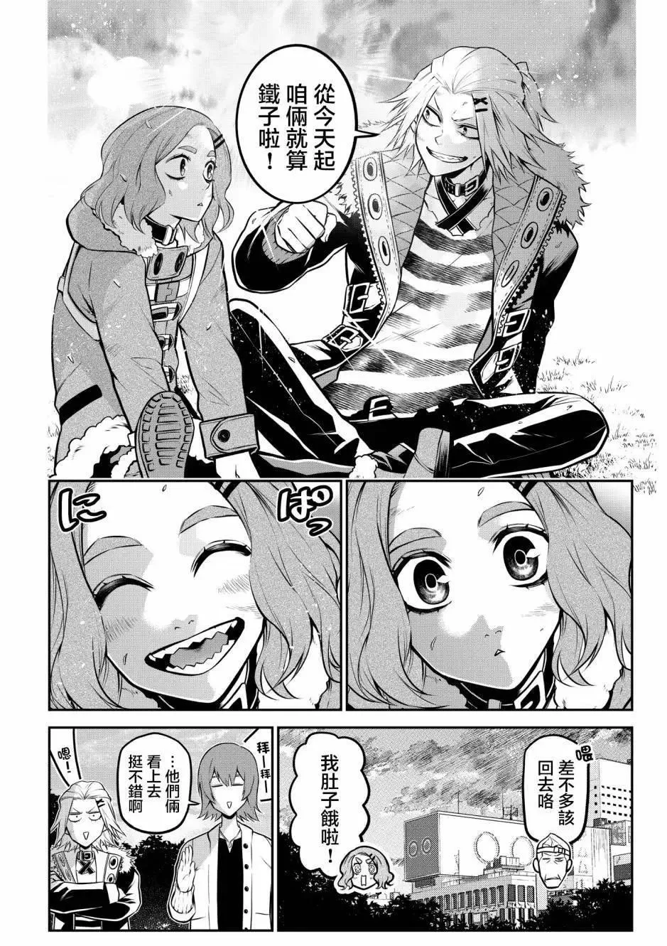 公园出道篇 第12页