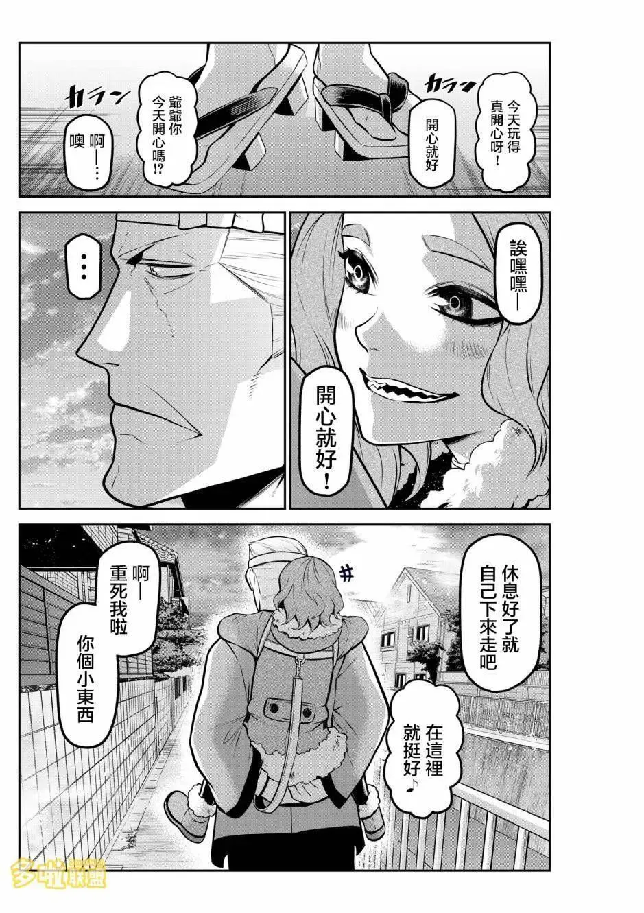 公园出道篇 第13页