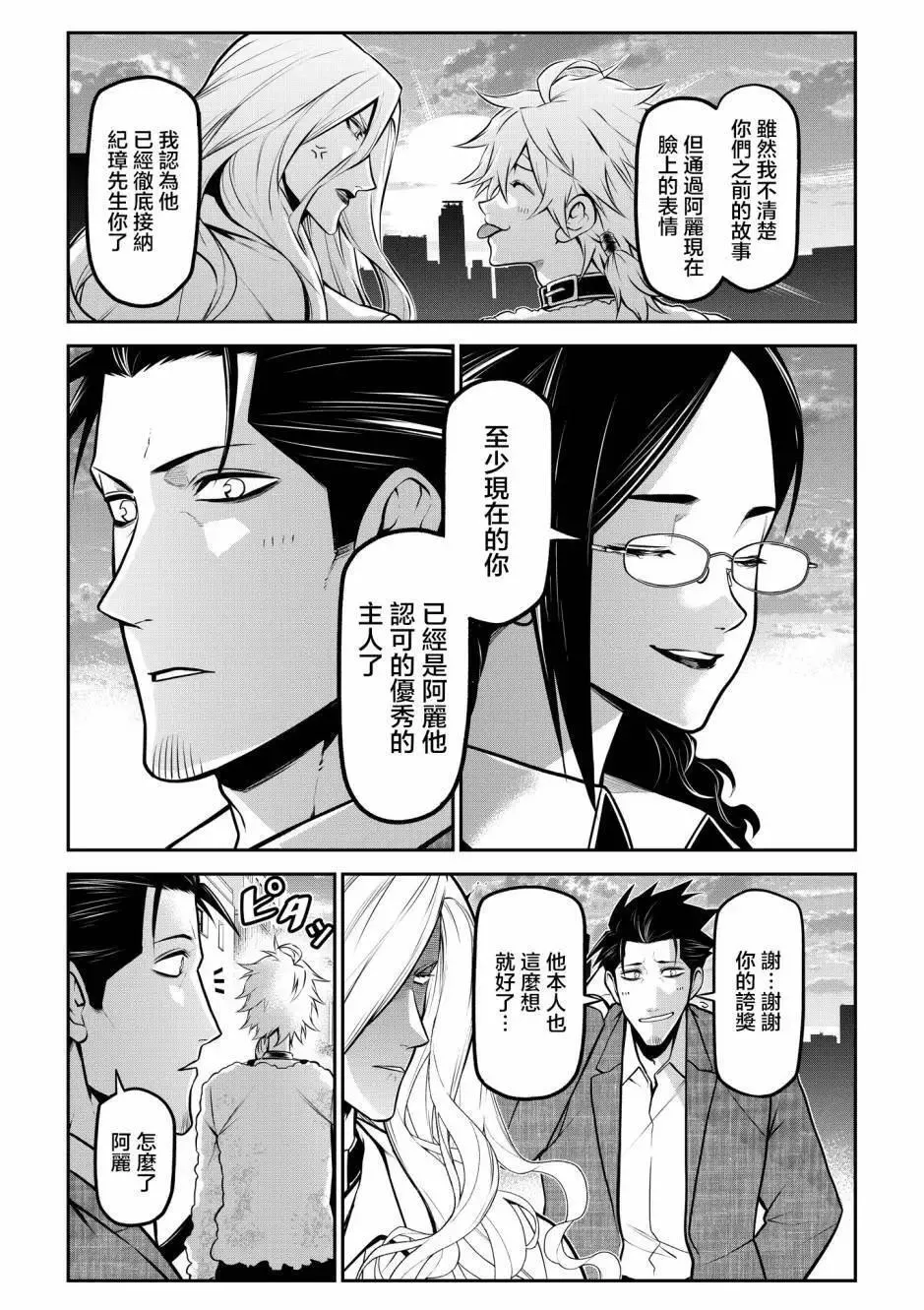 阿丽的追忆前篇 第10页