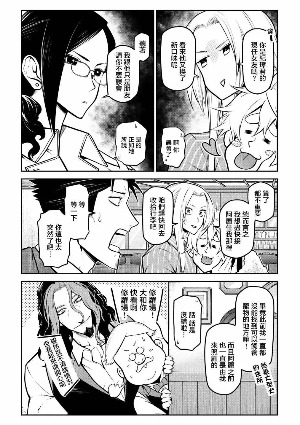 阿丽的追忆后篇 第3页