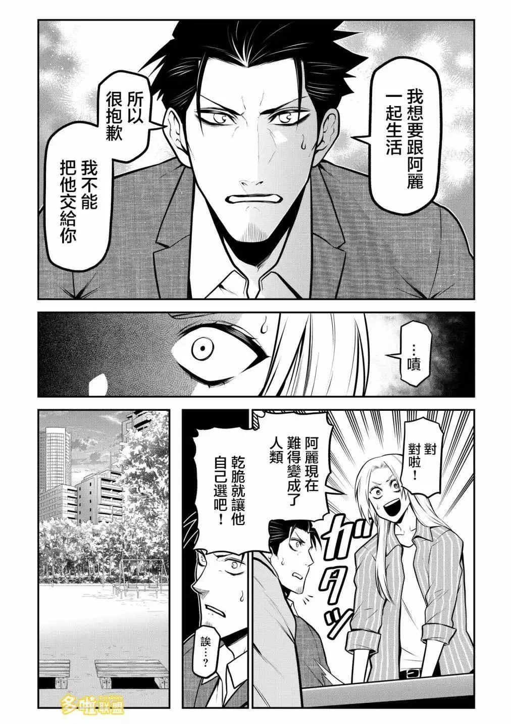 阿丽的追忆后篇 第6页