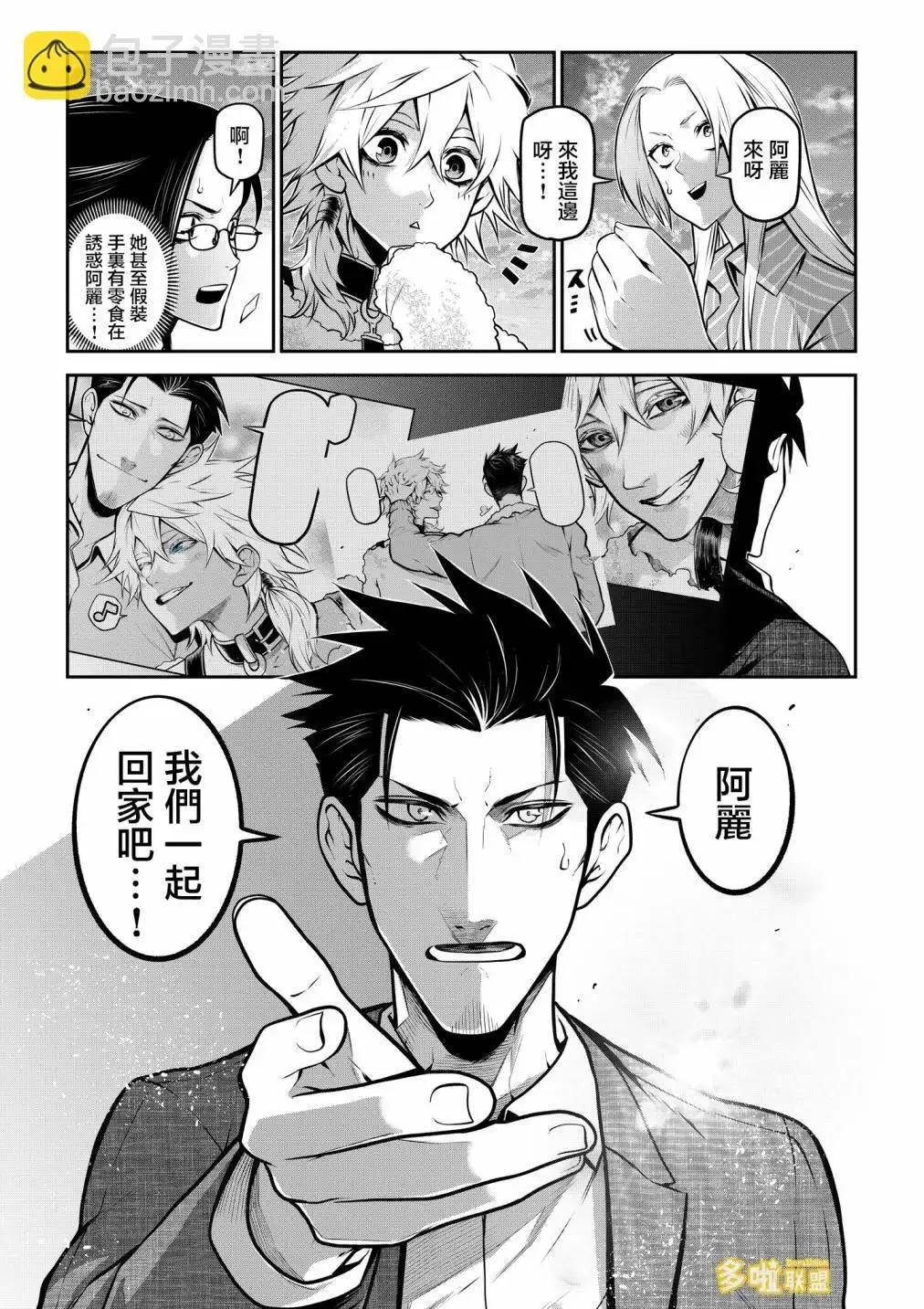 阿丽的追忆后篇 第8页