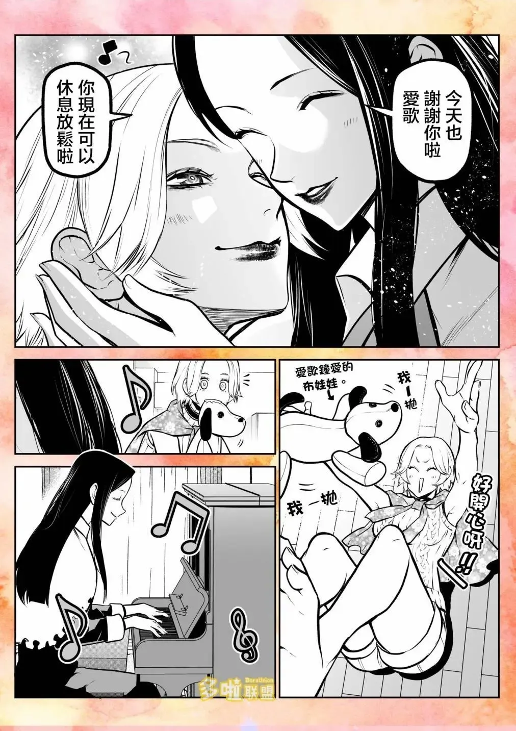 爱歌的日常 第3页