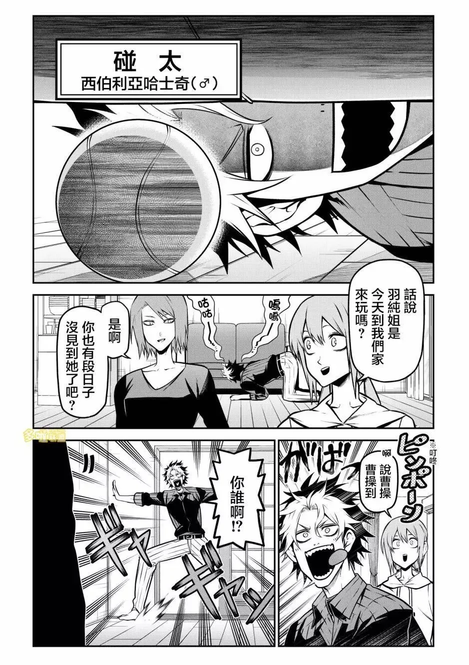 哈士奇VS宝宝 第1页