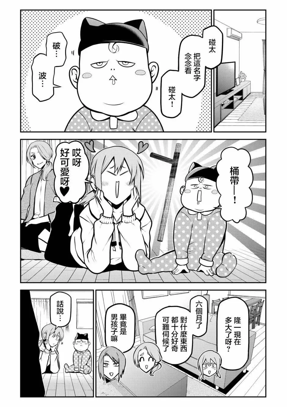 哈士奇VS宝宝 第4页