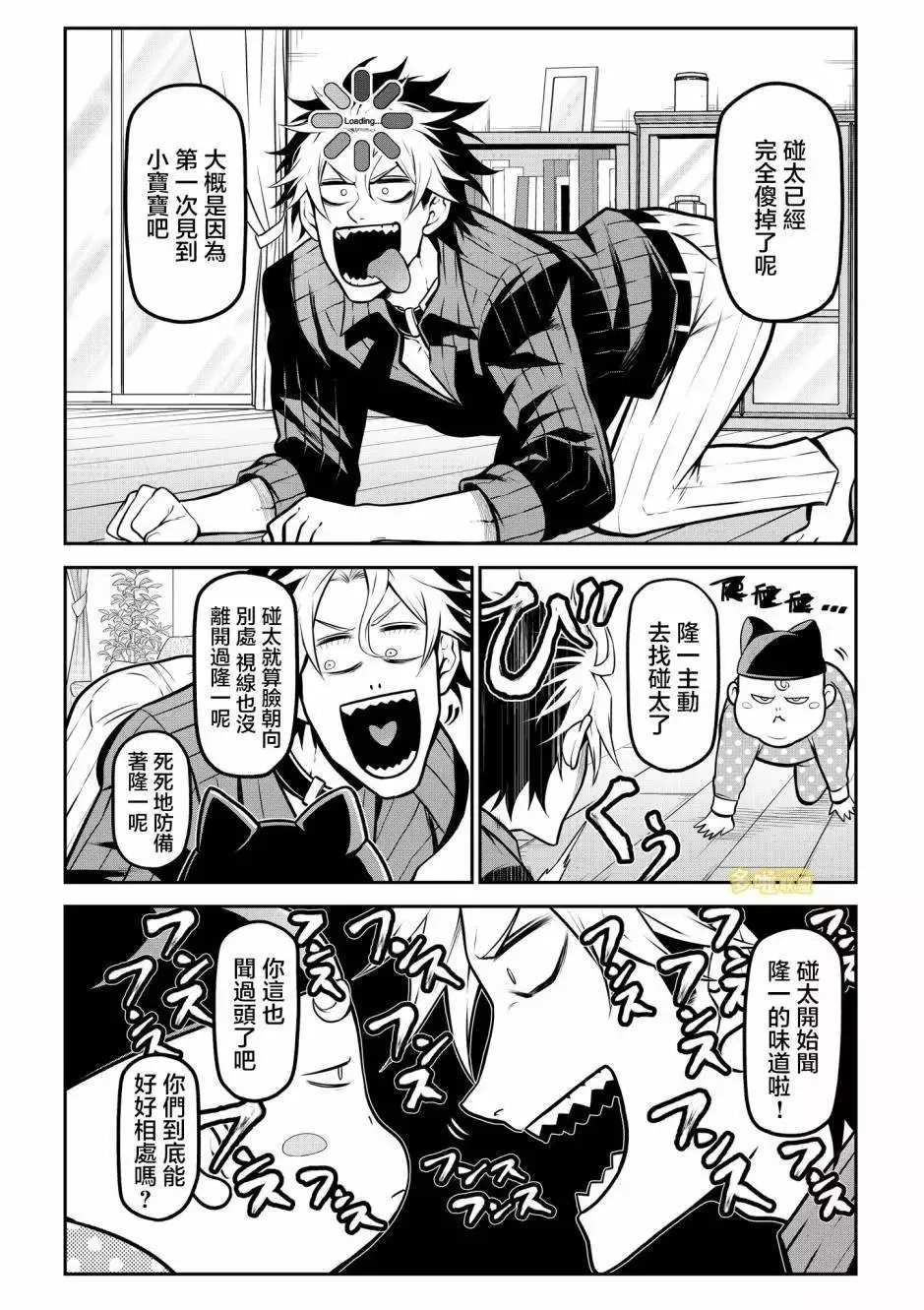 哈士奇VS宝宝 第5页