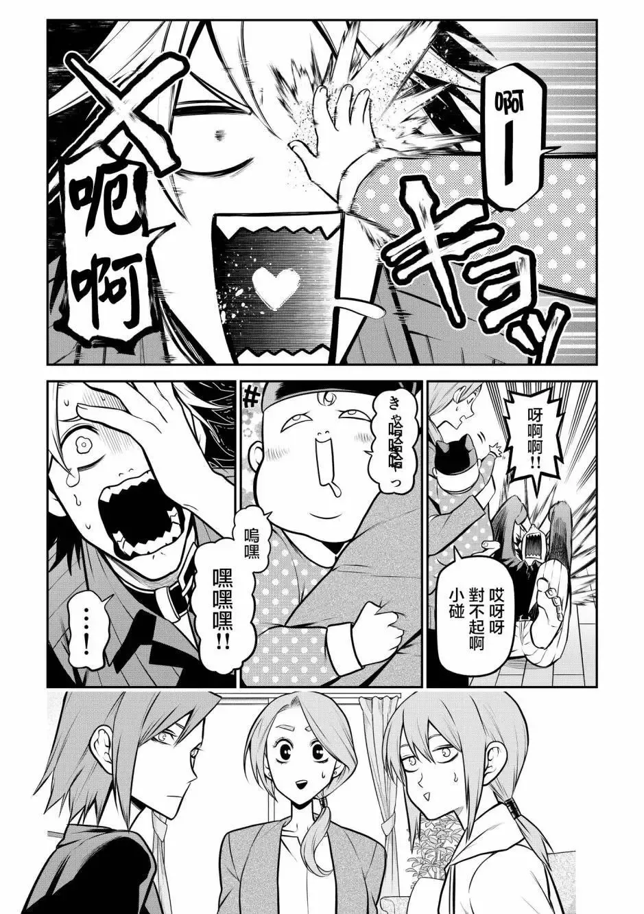 哈士奇VS宝宝 第6页