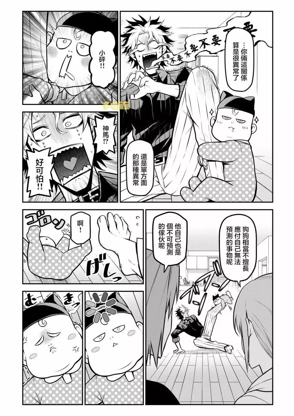 哈士奇VS宝宝 第7页