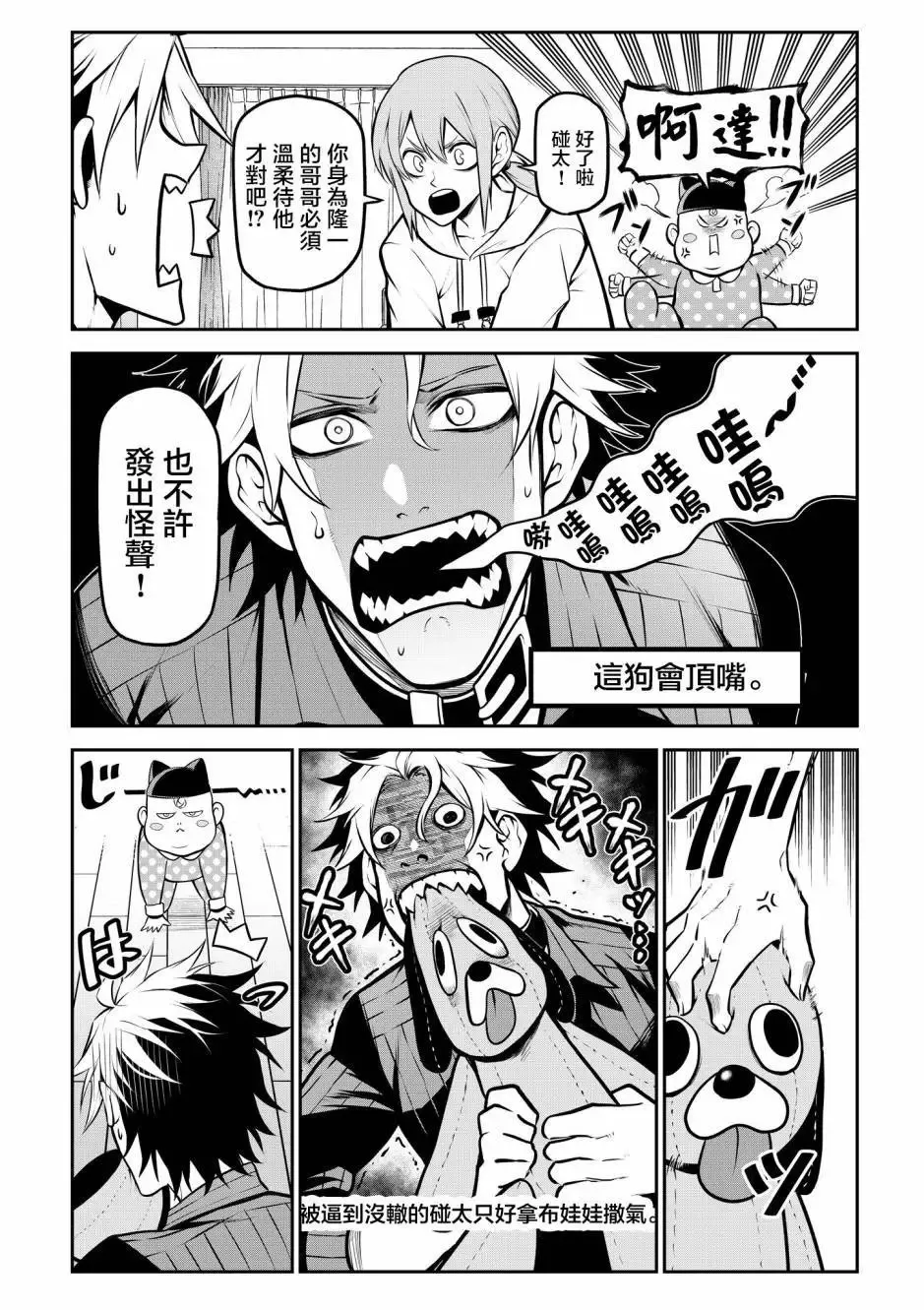 哈士奇VS宝宝 第8页